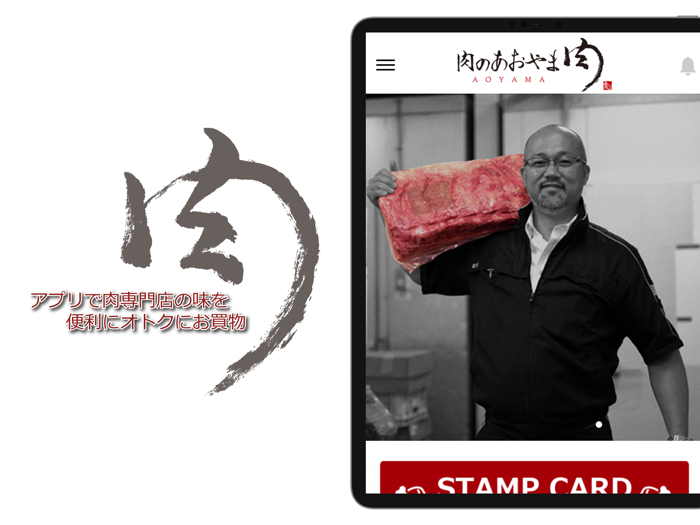 苫小牧「肉のあおやま」