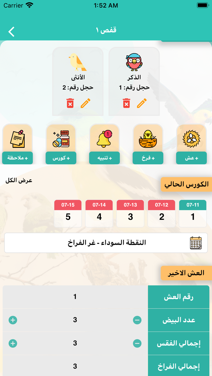 طير للطيور المغردة والناطقة