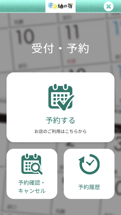 紬の芽　公式アプリ screenshot 2