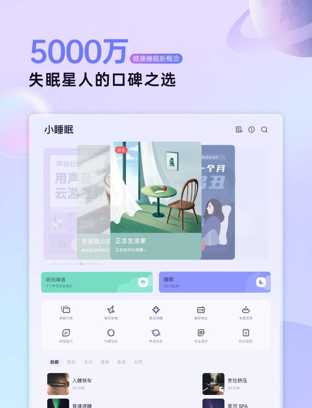 小睡眠-白噪音冥想助眠 梦话睡眠记录截图