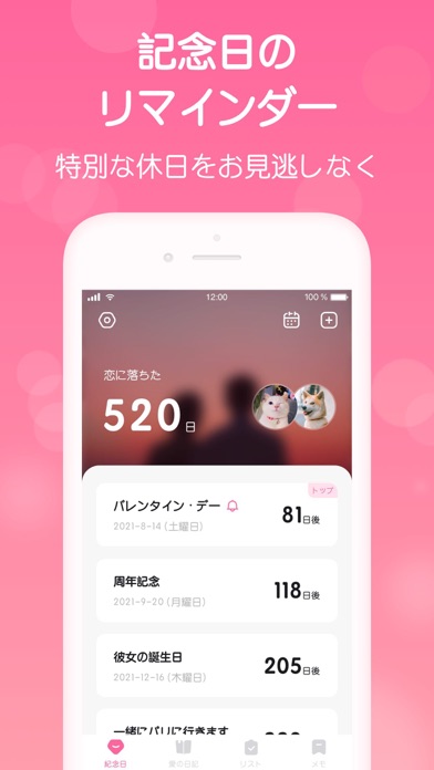 恋しての記念日 恋して何日 カップルアプリ Iphoneアプリランキング