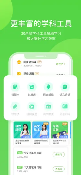 Game screenshot 粤人学习 hack