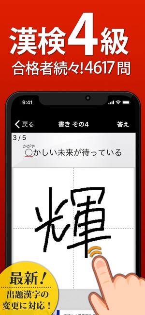 漢検4級 漢字検定問題集 On The App Store