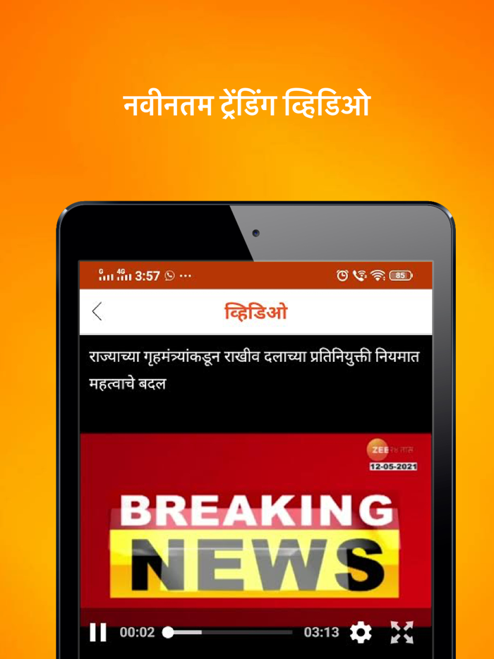 ZEE 24 Taas Marathi News