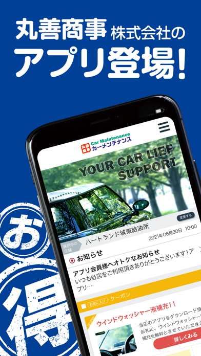 丸善商事カーメンテナンスアプリ紹介画像1