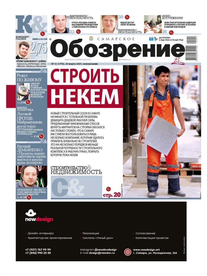 «Самарское обозрение»  «Дело»