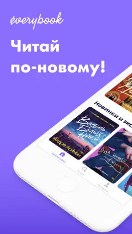 Game screenshot Everybook: Книги напрокат mod apk