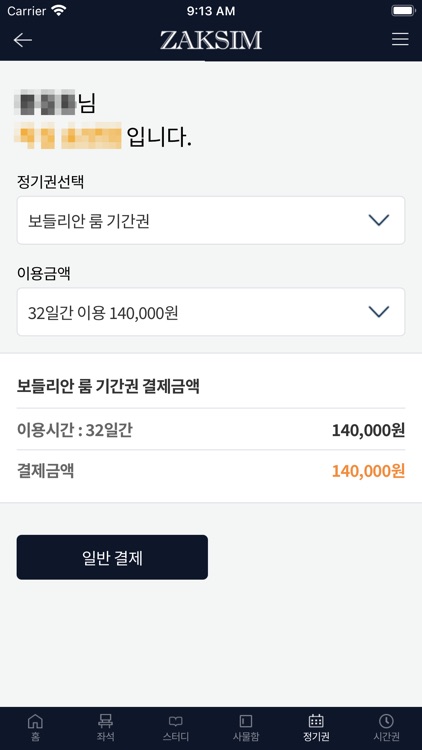 작심스터디카페 screenshot-6