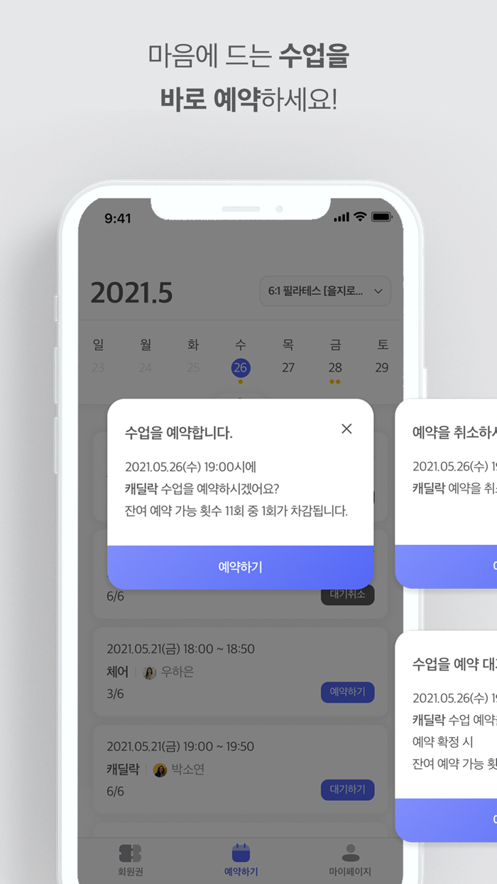 다짐 매니저 회원용 예약 앱