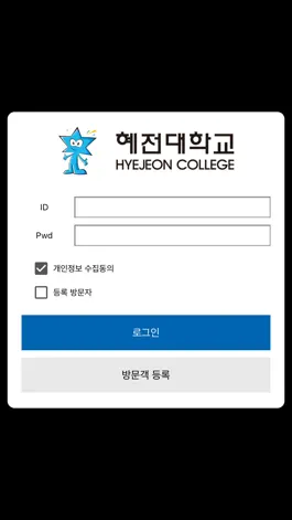 Game screenshot 혜전대학교 SMART ID 직원용 mod apk
