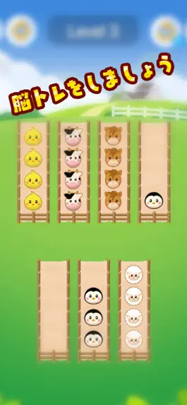Game screenshot 牧場ソート - 可愛い動物のパズルゲーム hack