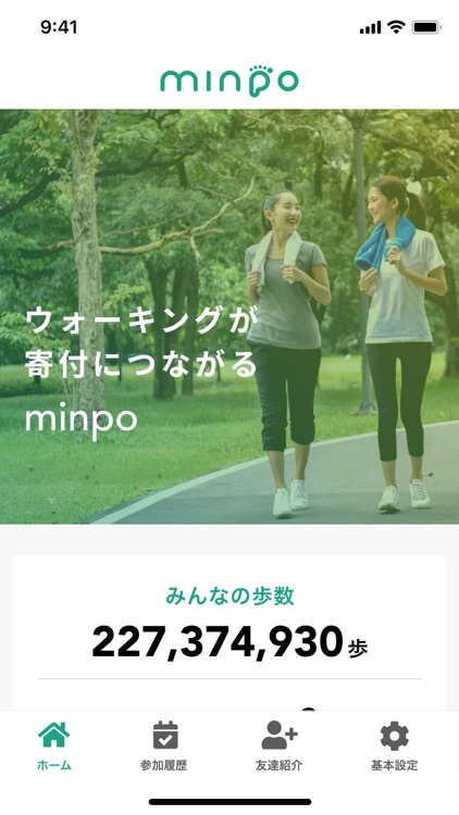 minpo チャリティウォークアプリ