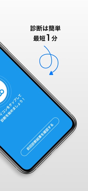 スマホ診断 Online をapp Storeで