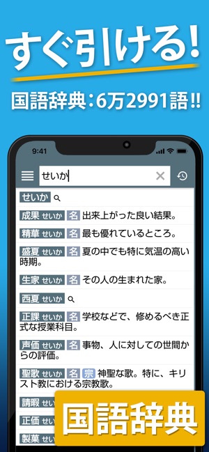 国語辞典 英和辞典 一発表示辞書 をapp Storeで