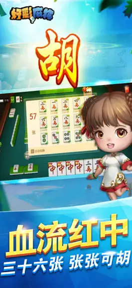 Game screenshot 好彩麻将-全国棋牌合集 apk