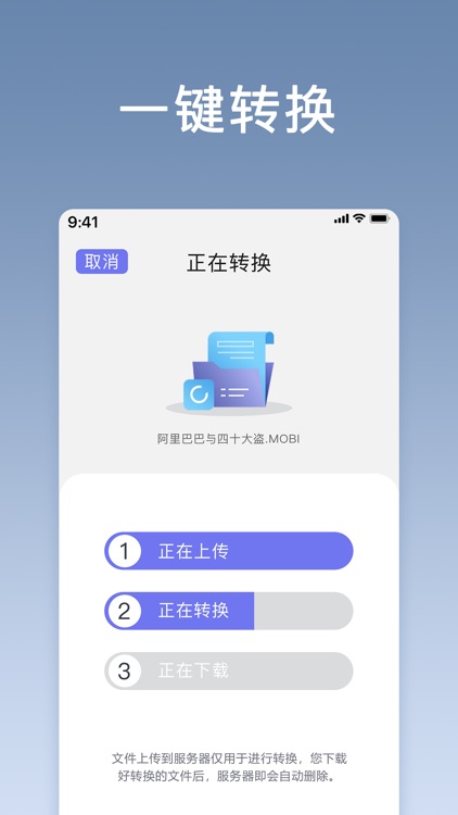 电子书格式转换 - 全能电子书格式转换器 screenshot-4