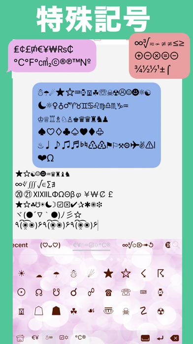 無限特殊文字記号フォント 可愛い文字変更キーボード着せ替え By Cool Gamapp Limited Ios 日本 Searchman アプリマーケットデータ