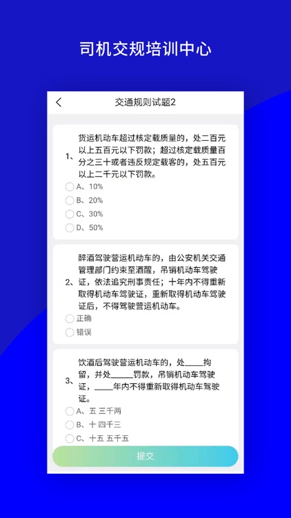 运小安司机端 screenshot-3