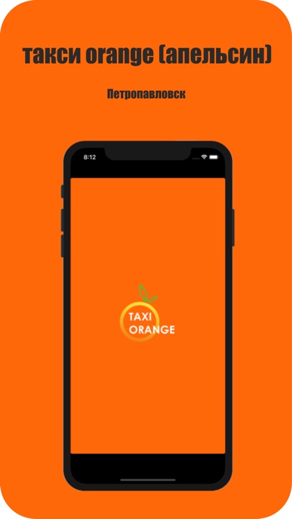 Такси Orange Апельсин