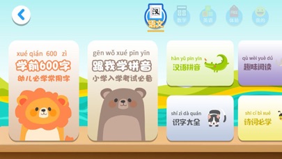 小学学前幼升小名师课 screenshot 2