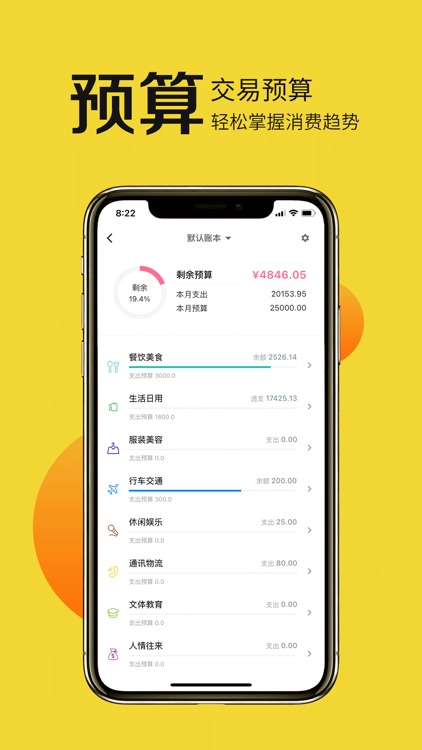 目标记账-财务快速存钱小助手 screenshot-4