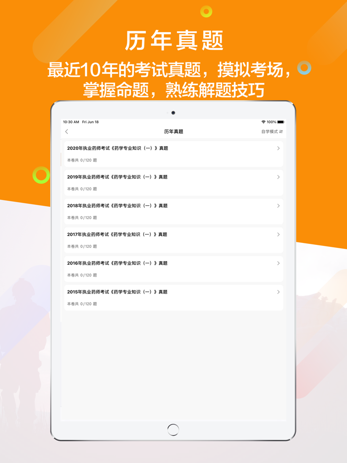 执业药师-2021药师资格考试