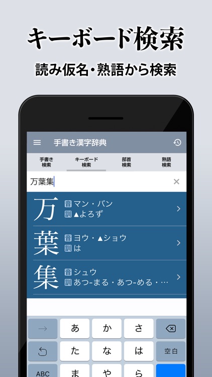漢字辞典 手書き漢字検索アプリ By Trips Llc