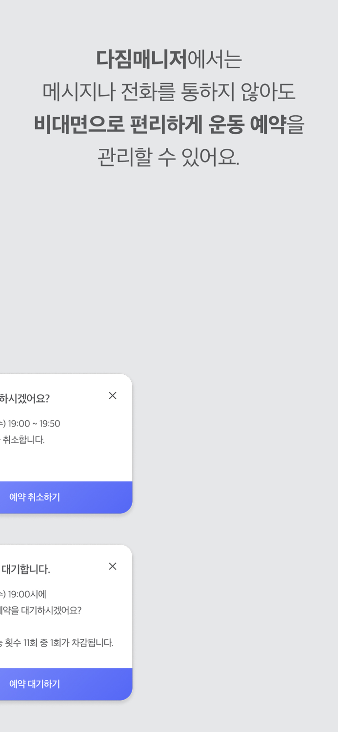 다짐 매니저 회원용 예약 앱