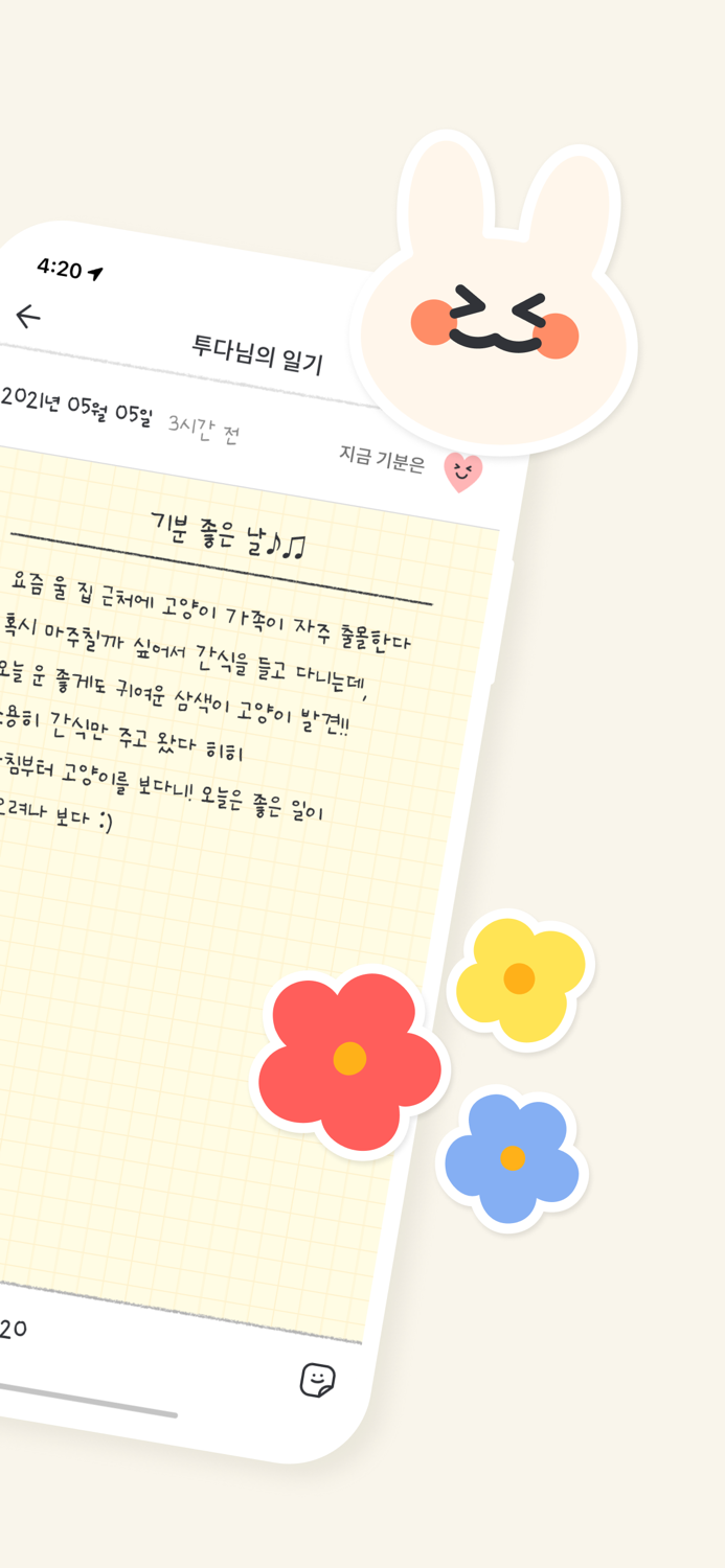 투다 - 너와 함께 오늘을 만든다