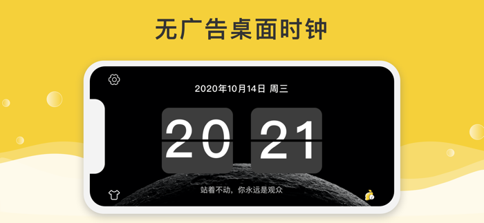 Lemon Tim ——桌面翻页时钟