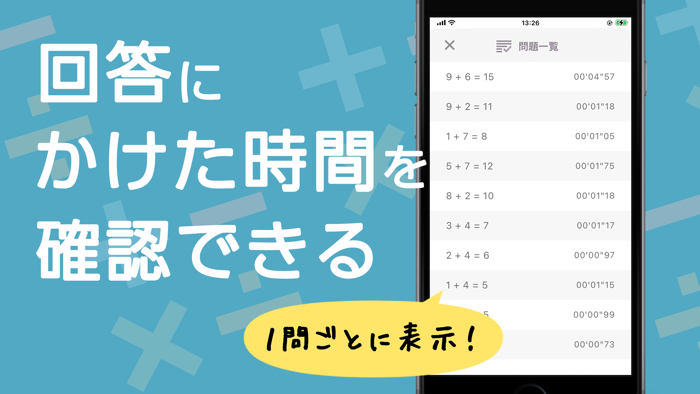 どこでも計算ドリル 暗算トレーニングアプリ
