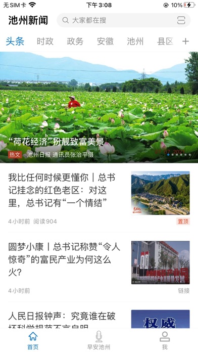 池州新闻 screenshot 2