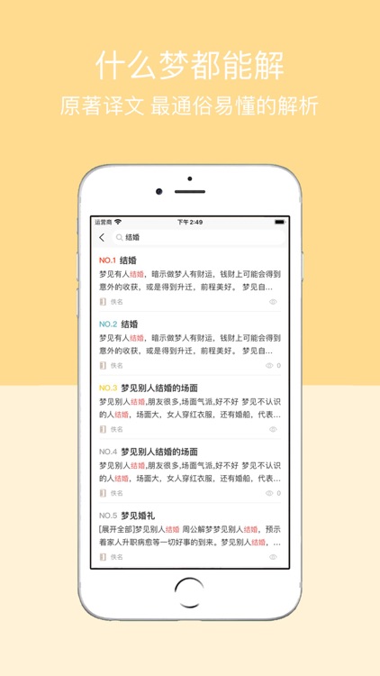 周公解梦 - 感悟人生解析梦境 screenshot-3