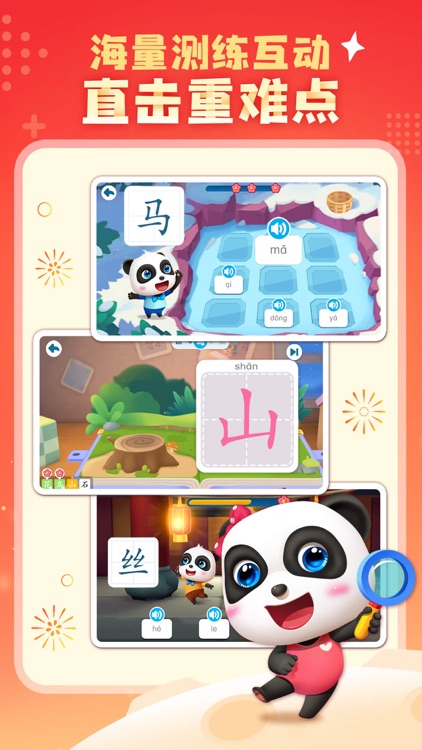 宝宝巴士汉字-专注识字启蒙 screenshot-3