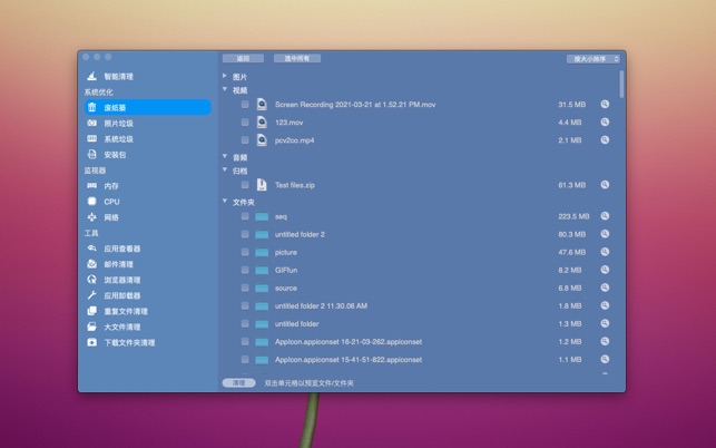 Mac App Store 上的 Blade Cleaner 系统全面清理
