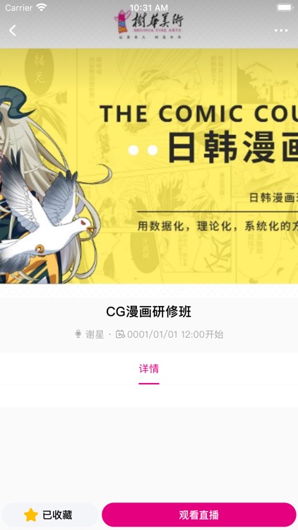 树华网校 screenshot-5