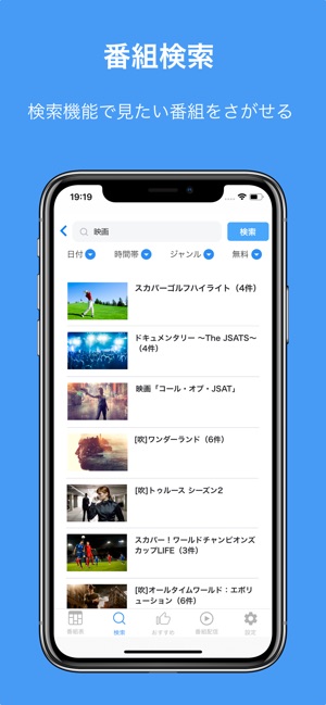 スカパー 番組表 On The App Store