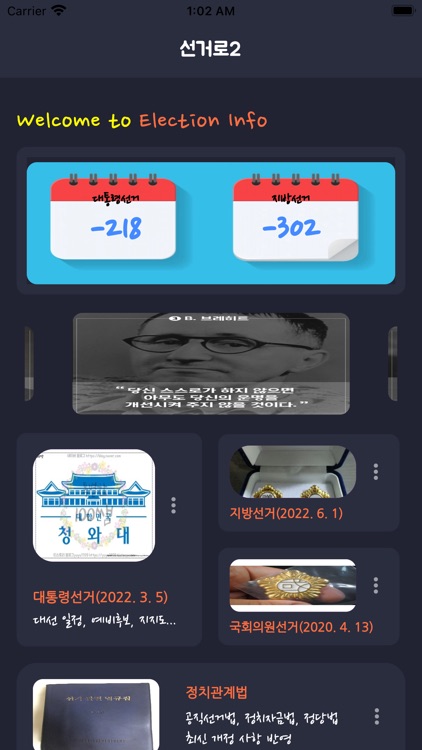 선거로2 screenshot-8