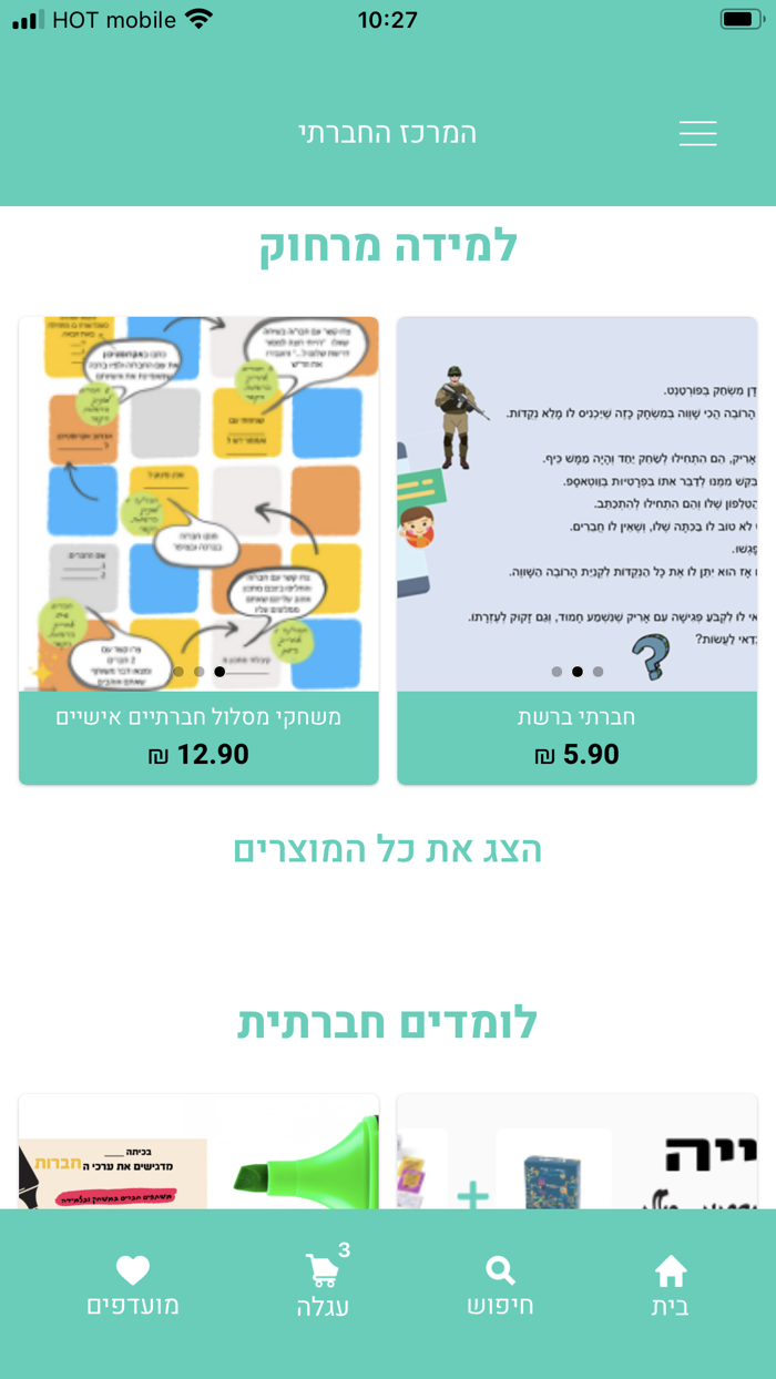 המרכז החברתי