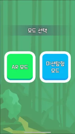 Game screenshot 미스터리파크 in 부산어린이대공원 apk