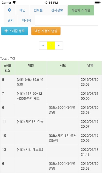 사물통 screenshot-6