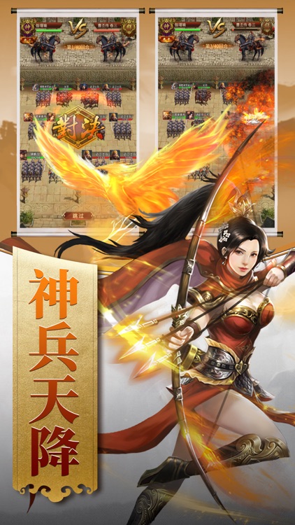 江山美人志-逍遥三国 screenshot-3