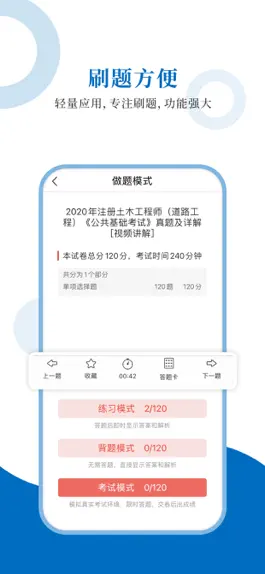 Game screenshot 注册道路工程师圣题库 apk