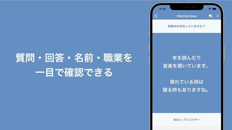 あなたを取材する質問アプリ -MeInterview-