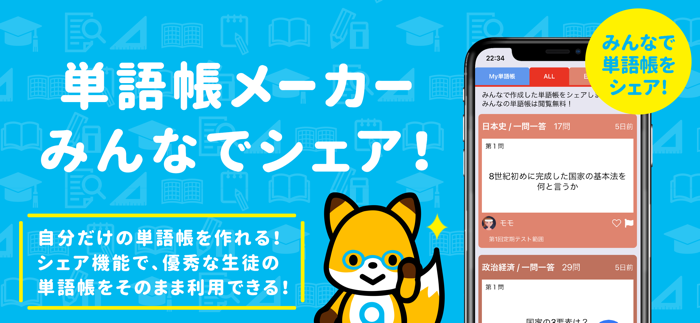 単語帳の『anki』- 10万問で暗記する受験対策の決定版