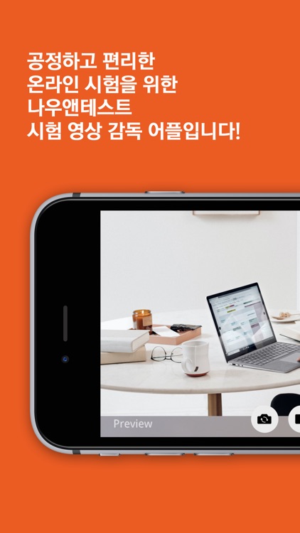 나우앤테스트 시험영상감독