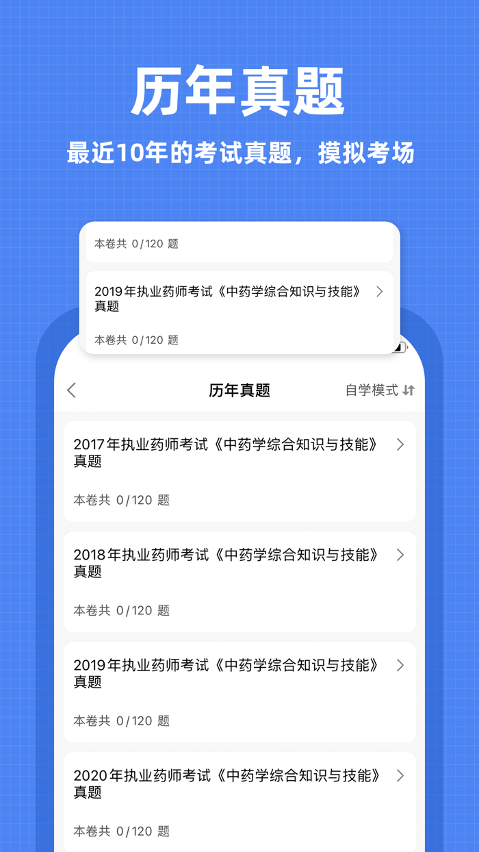 执业药师题库-2021药师听课，刷题一站式备考