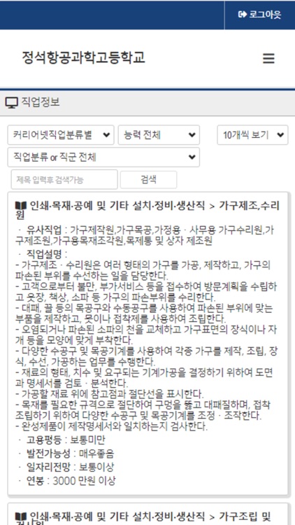 정석항공과학고등학교 screenshot-3