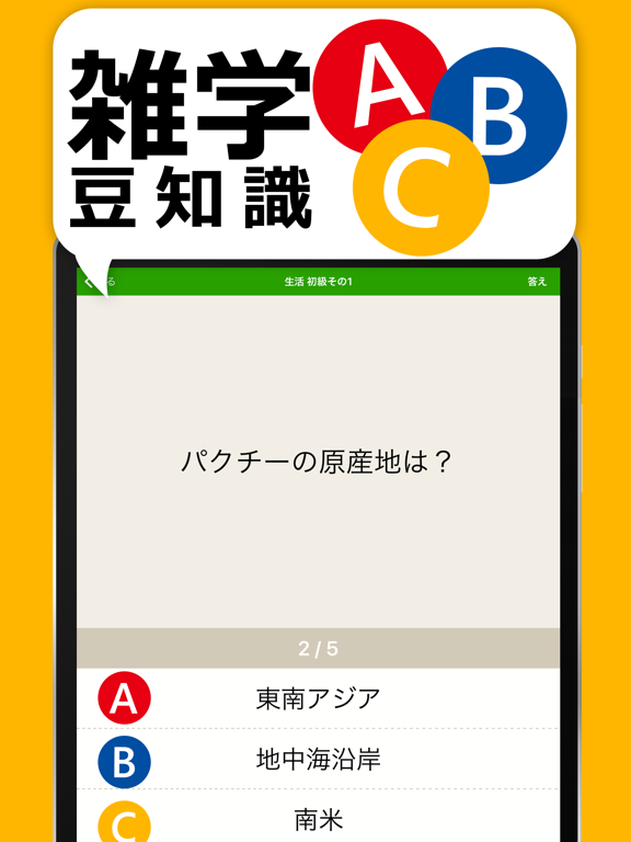 雑学 豆知識3択クイズ たっぷり240問 By Trips Llc Ios Japan Searchman App Data Information