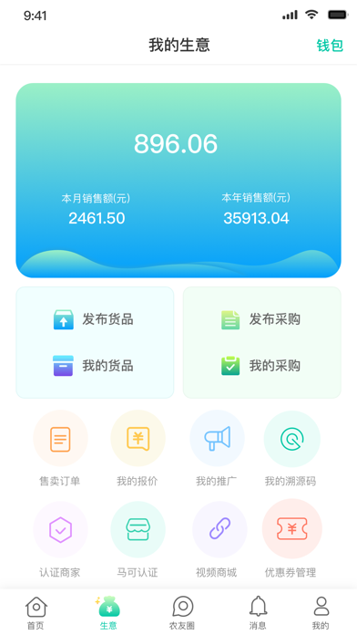 支农宝-专业的农业农产品APP screenshot 2